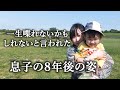 一生喋れないかもしれないと言われた息子の8年後の姿#Shorts