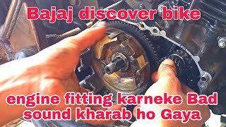 Bajaj discover bike engine fitting karneke bad bike me sound kharab problem
