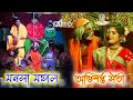       manasa jatra  manasa gaan         part 6