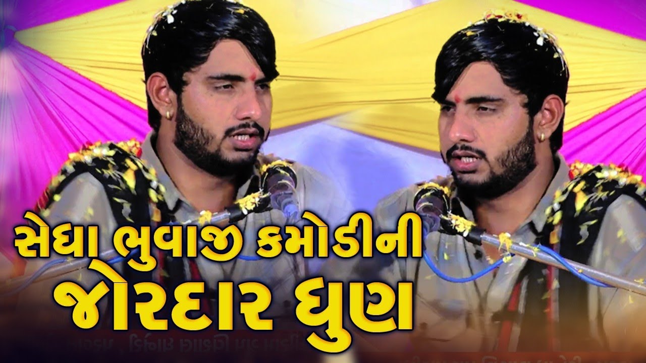 સેધા ભુવાજી કમોડીની જોરદાર ધુણ || Sedha Kamodi Dhun || Ma Bon Studio