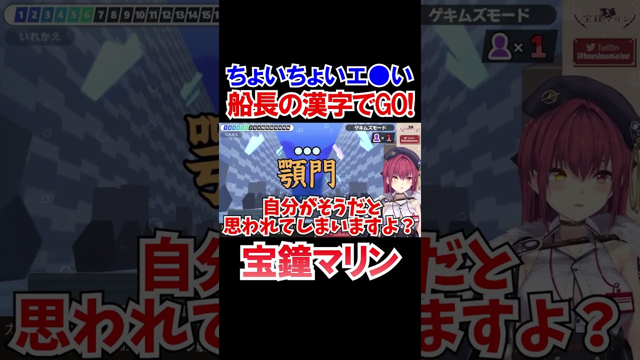 ちょいちょい回答がエ●い船長の漢字でGO!【ホロライブ切り抜き/宝鐘マリン】#shorts