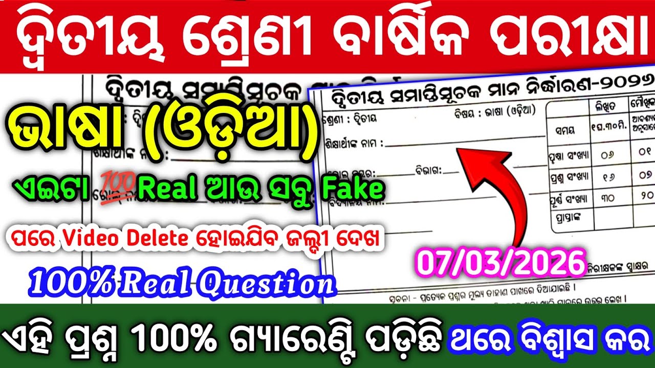 Class 2 Odia Annual Exam 2026 Real QuestionI ditiya Srenni Odia Barshik Parikhya 💯Real Question