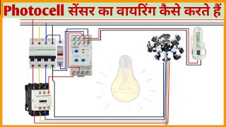 How to Connection PhotoCell Sensor For Automatic Light On Off | फोटोसेल सेंसर का कनेक्शन कैसे करे screenshot 5