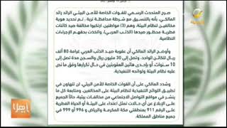 القوات الخاصة للأمن البيئي تضبط (3) مواطنين ارتكبوا مخالفة صيد كائنات فطرية محظور صيدها