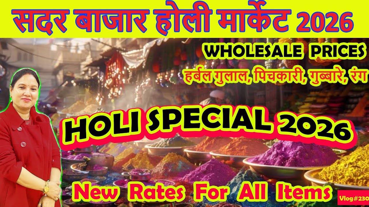 सदर बाजार होली मार्केट 2026 || Wholesale Holi items || Cheapest Holi Market Sadar Bazar