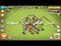 تحميل كلاش اوف كلانس مهكرة اخر اصدار 2025 Download Clash Of Clans Hacked Latest Version 