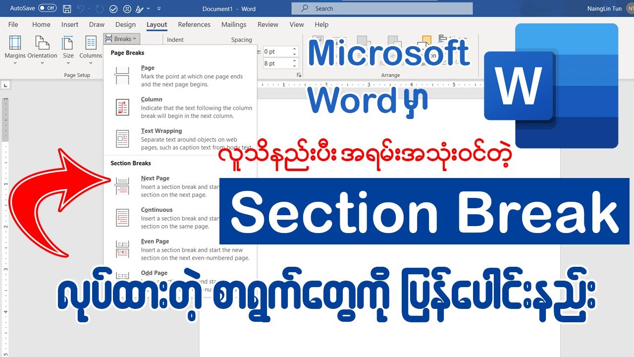 Microsoft Word မှာ Section Breaksလုပ်ထားတဲ့ စာရွက်တွေကို ပြန်ပေါင်းနည်းRemove Section Breaks 👇#word