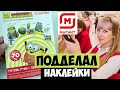 Что Сказали в Магазине? Хайпуки от Миньонов Акция Магнит