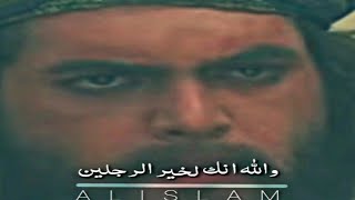 اجمل حالات الواتس اب من مسلسل عمر::والله انك لخير الرجلين::عمر بن الخطاب