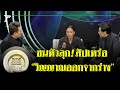 มูไนท์ | “มดดำ-กรรชัย” ขนหัวลุก! สัปเหร่อ “วิญญาณออกจากร่าง” | FULL | ThairathTV