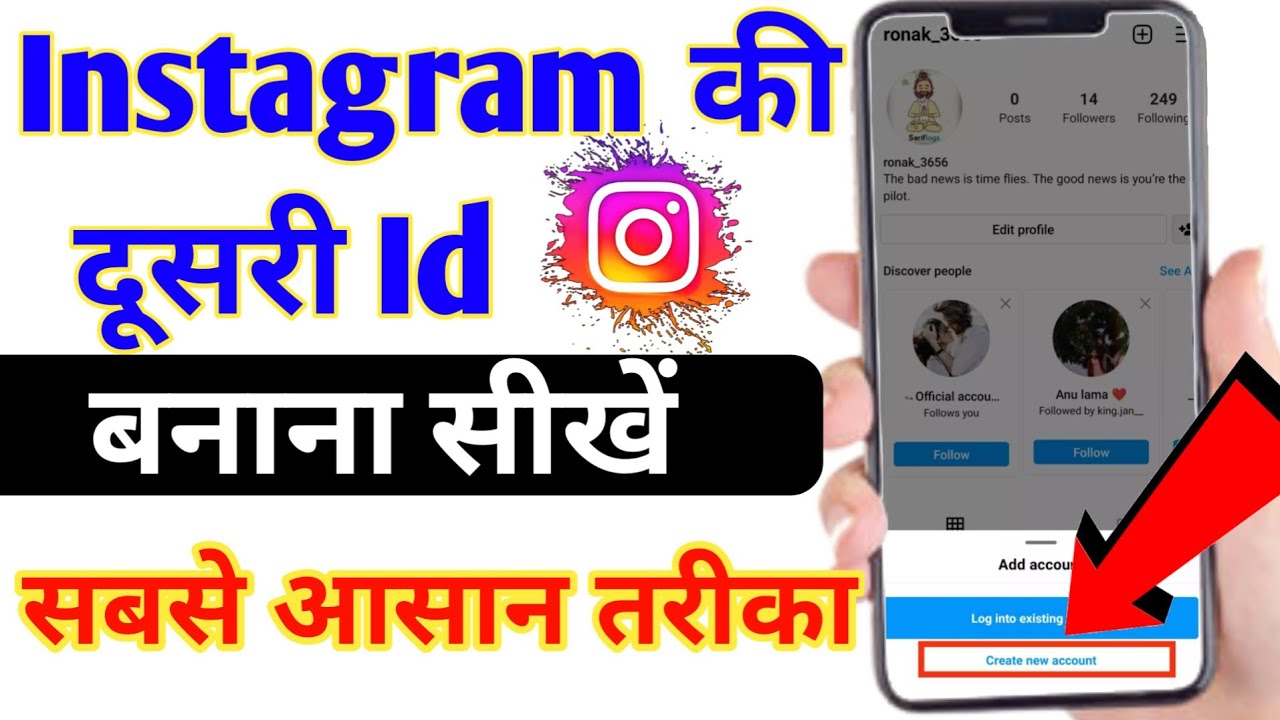 Instagram ki dusri id kaise banaen Instagram ki dusri id kaise banaye