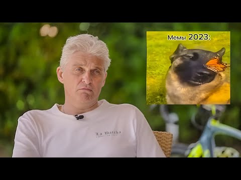 олег тиньков поясняет за мемы 2023 года