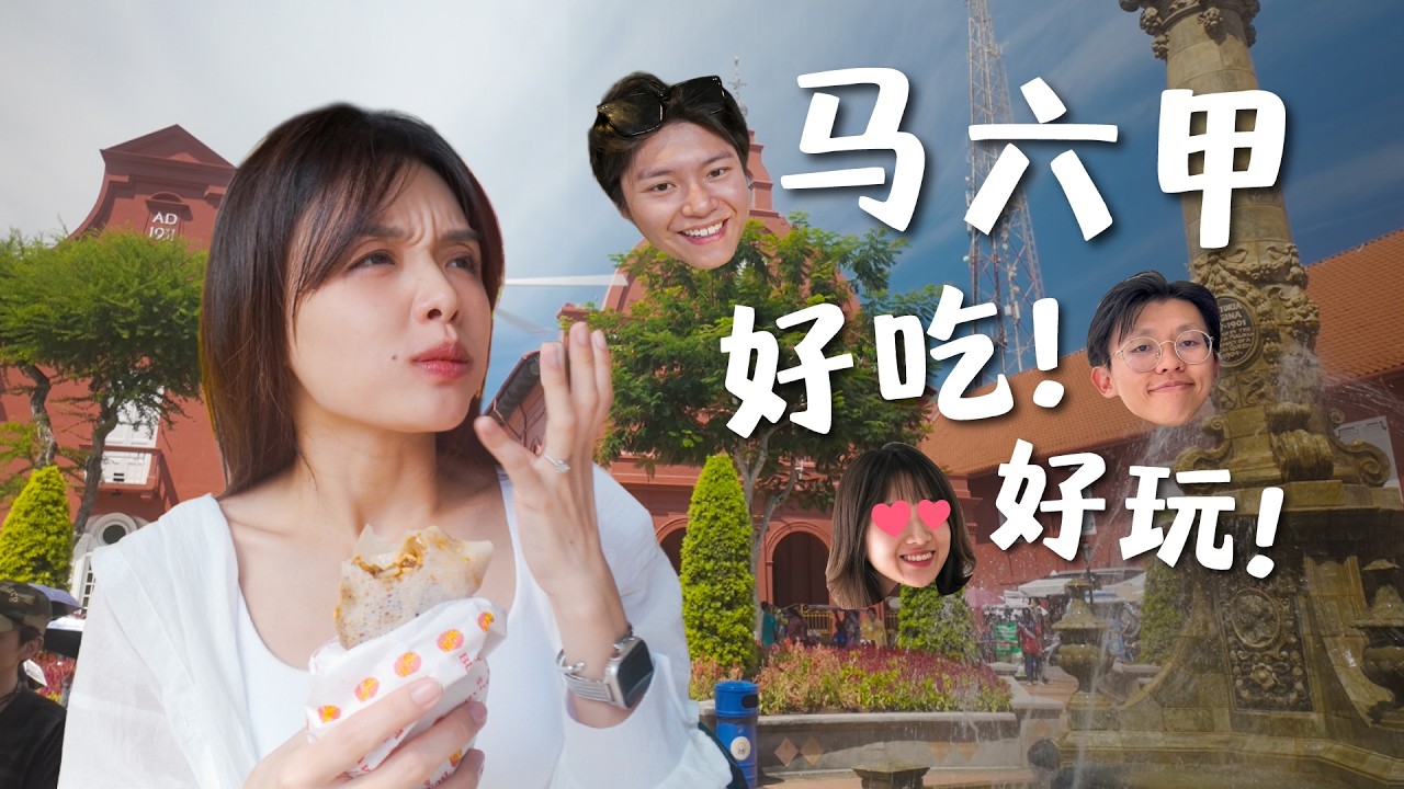 2025马六甲：不再只是古城，玩乐新体验! 阿嬷好料, McQuek's Satay Celup, POPIAHS, Encore Melaka and MORE!