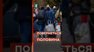 ❓Чи готові біженці ПОВЕРТАТИСЧ В УКРАЇНУ? #еспресо #новини