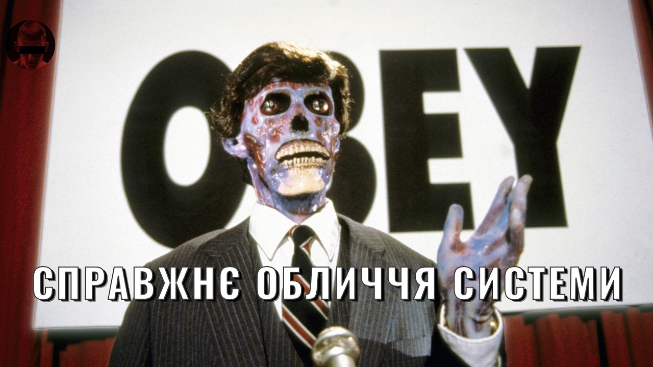 ВОНИ ЖИВУТЬ: Справжнє Обличчя Системи / They Live / Чужі серед нас 🕶️