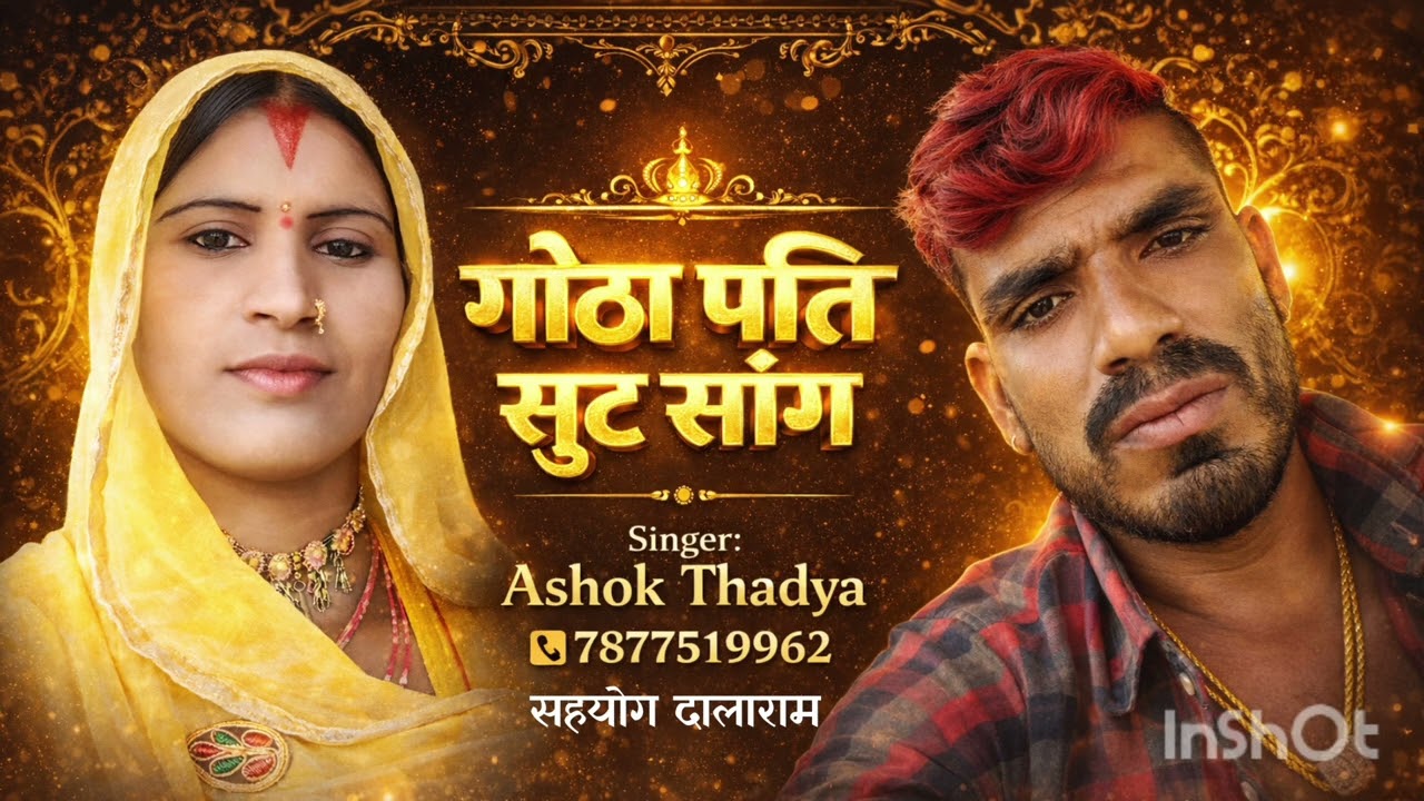 न्यू मारवाड़ी सॉन्ग थे गोठा पति सूट पैरों बनिसा एकदम न्यू सॉन्ग  सिंगर सुनील राणा तैना न्यू मारवाड़ी