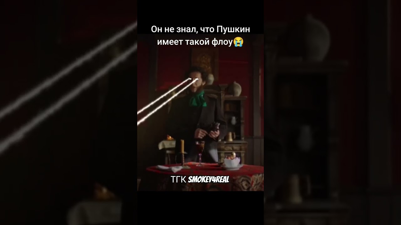 Жёсткая читка от Пушкина