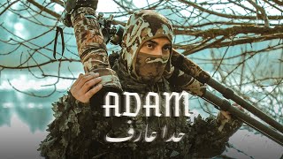 Adam - Hada Aaref (Official Music Video) | آدم - حدا عارف