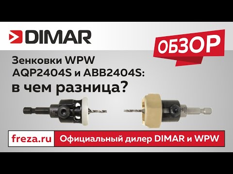 Война зенковок WPW