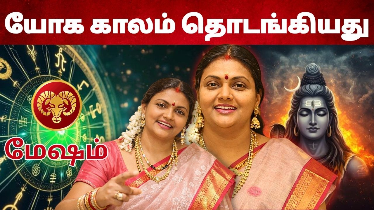 யோக காலம் தொடங்கியது ! | #மேஷம் #aries #mesham  #astrology #rasi #horoscope #rasipalan #jothidam