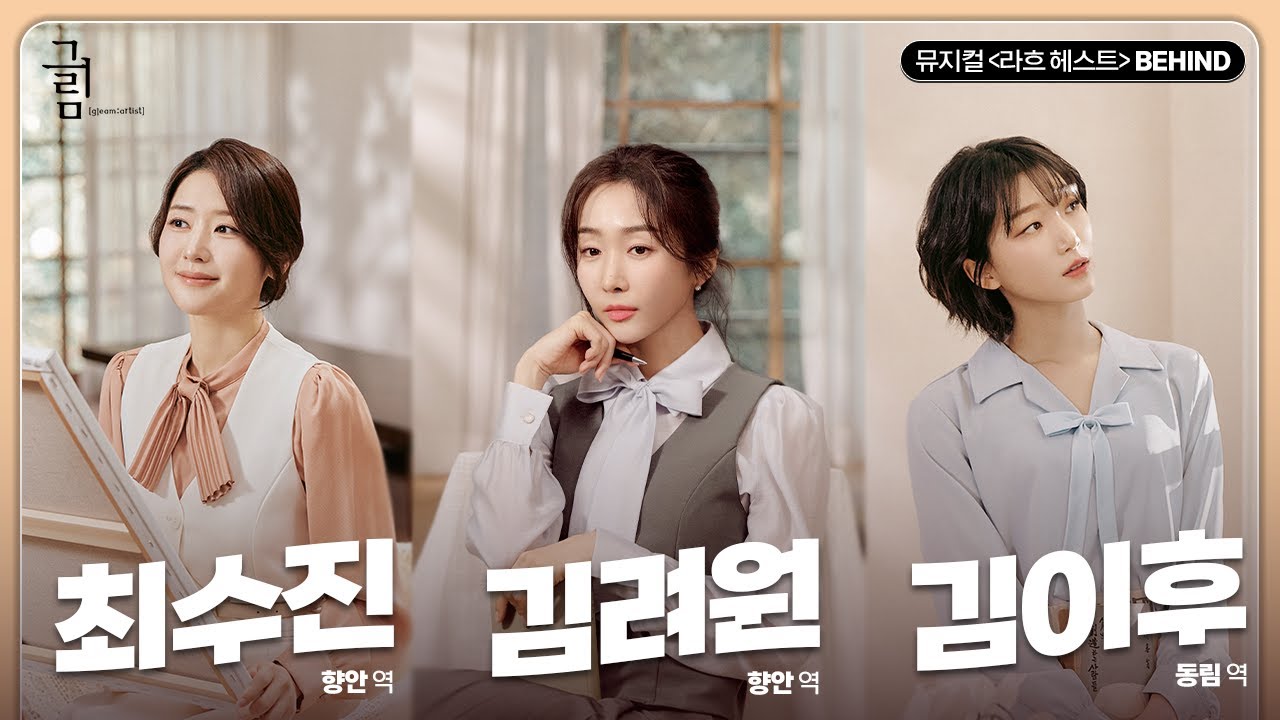 [글림TV] 최수진, 김려원, 김이후 