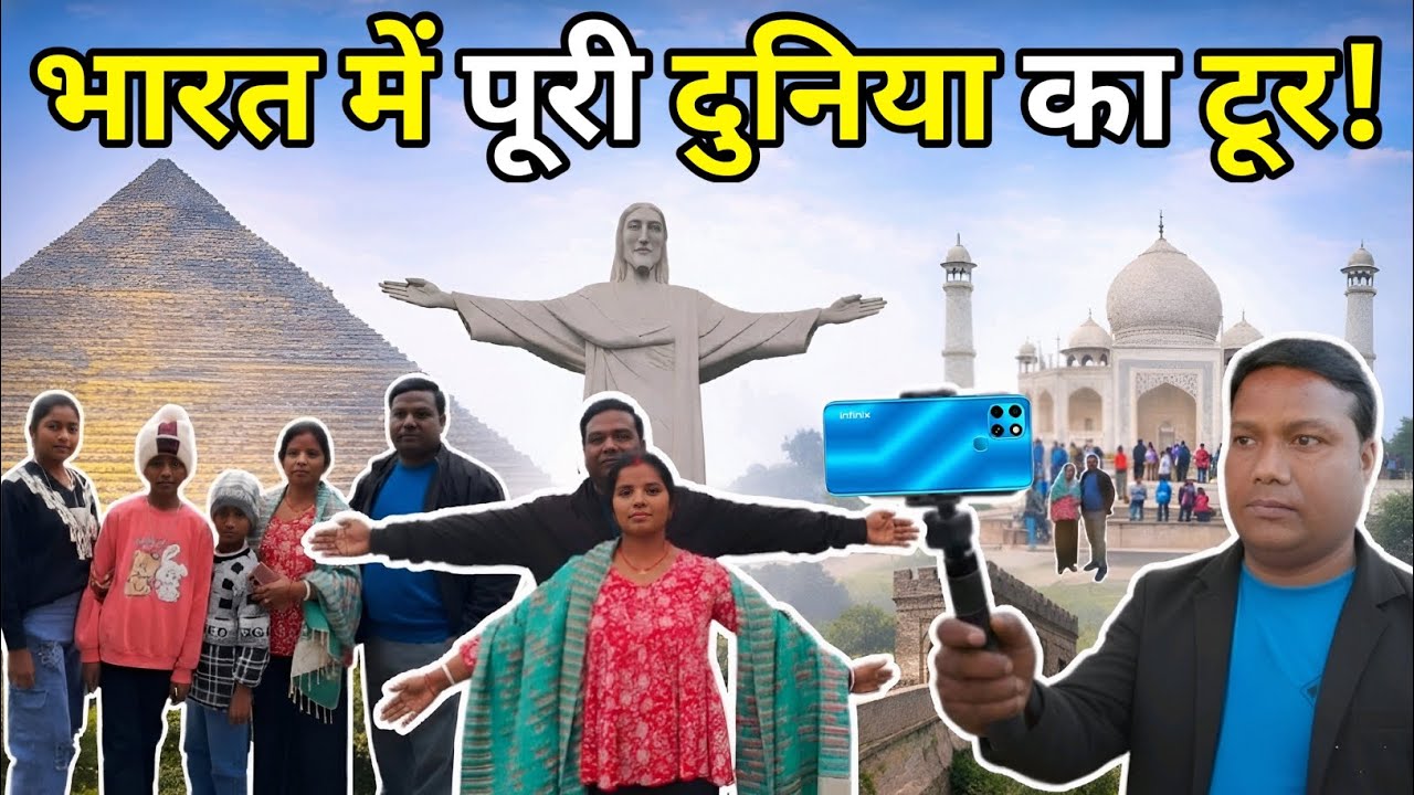 दुनिया का 7 अजूबा देखने गाये 😲😎👍 Kolkata New Town Eco Park 