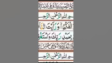 Surah An-Nasr Full |Qari Muhammad Asif Ghafoor (HD) With Arabic Text|سورة النصر|#surahnasr#short