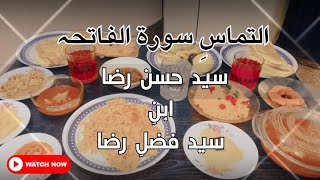Iltimaas e surah fatiha | #vlogsbyshahnaz | #fatiha #surahfatiha 