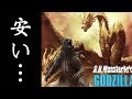 ゴジラとキングギドラのS.H.MonsterArtsが予約開始!!【ゴジラ キング・オブ・モンスターズ】 Godzilla: King of the Monsters