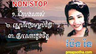 Pen Ron Non Stop 3 Songs Noek Bong Nas