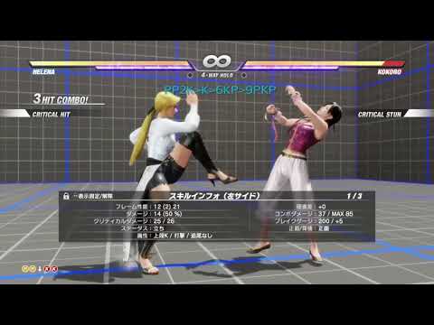 DOA6 エレナコンボ