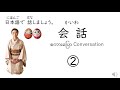 会話(かいわ)② စကားပြော Conversation
