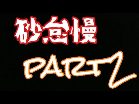 【CODBO2】クソガキに怠慢申し込まれましたw(part2)