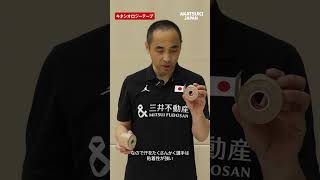バスケ日本代表が実際に使用しているテーピング用テープを佐藤晃一アスレチックトレーナーが紹介！