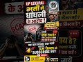 🚨 UP Lekhpal Paper Leak Allegation 🔥 Exam Scam or Rumor? | Aspirants Villa 📝
