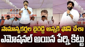 Perni Kittu Speech about Byreddy Siddharth Reddy || Bezawada Media