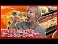 孤独のグルメがソウルへ出張？ - 韓国人オススメの美味しい韓国料理 l 고독한 미식가 서울에 출장을 가다? - 한국인이 추천하는 맛있는 한국 음식