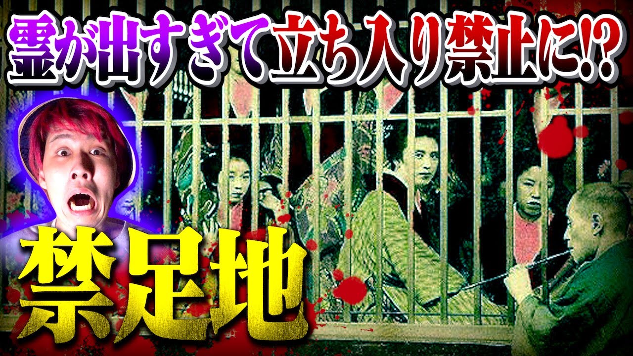 【恐怖】隠蔽により知られることのなかった衝撃の禁足地３選…。【心霊】