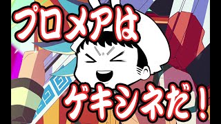 もはやアニメ版ゲキシネ！プロメアのソフト届いたから語らせて