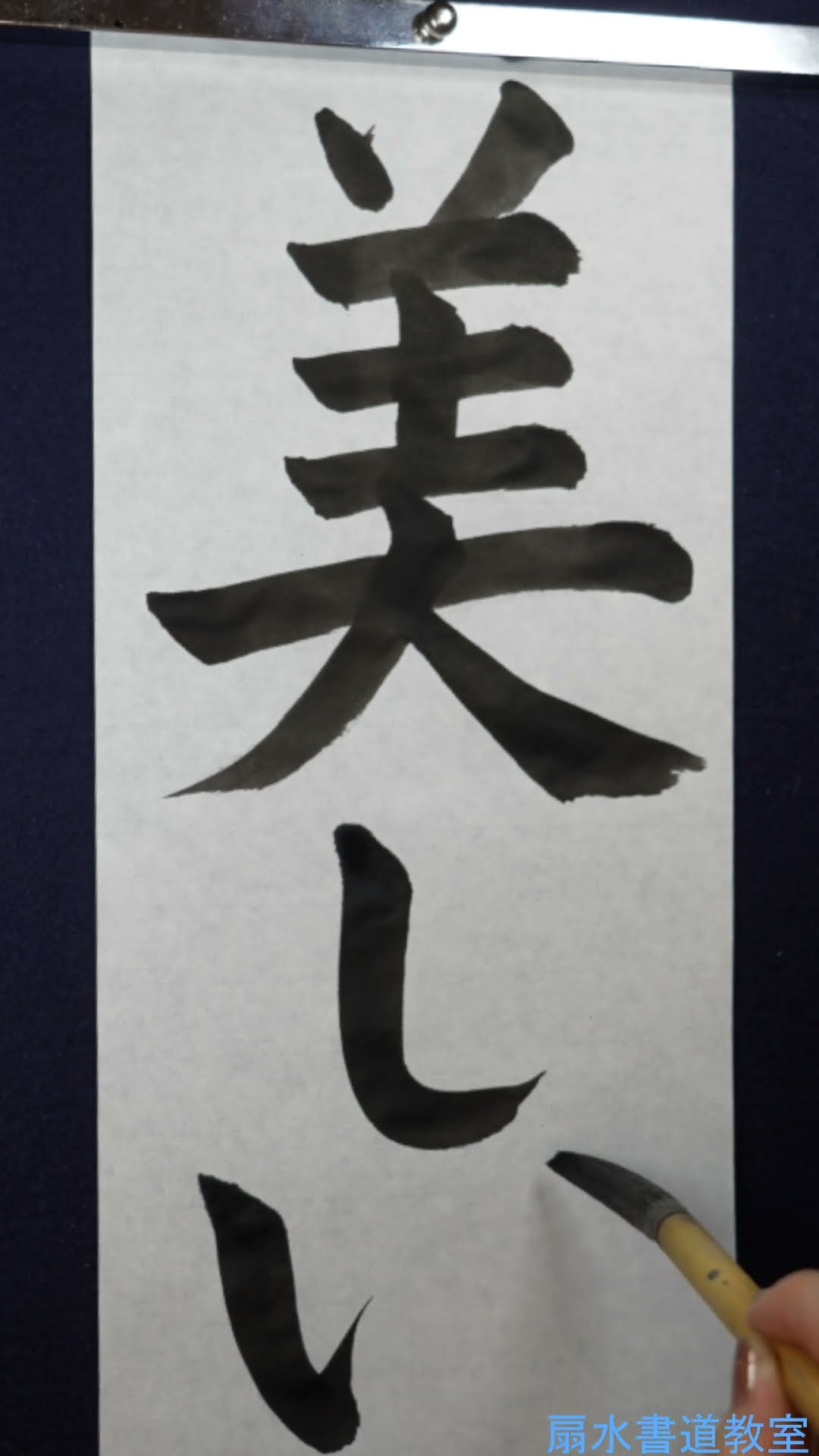 令和3年度JA書道小学6年生お手本(PDF) 書道 bikin 通販