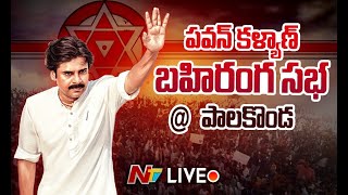 Pawan Kalyan Live Janasena Public Meeting At Palakonda Ntv