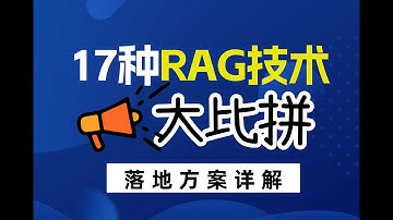 RAG的17种方法(1): Simple RAG及切片策略优化#llm #人工智能 #人工智能课程 #llm #ai