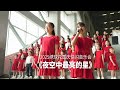 《夜空中最亮的星》⎪Brightest Star in the Night Sky by Hydrangea Children's Choir