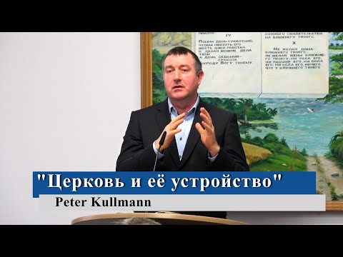 'Церковь и её