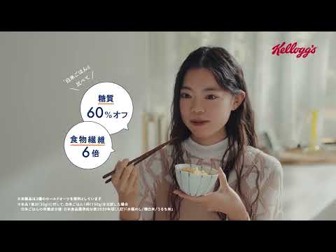 ケロッグ 粒感しっかりオートミールごはんの新CMが配信され、お米の代わりにレンジでチンしたオートミールを食べる