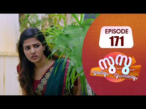 Surabhiyum Suhasiniyum│Flowers│EP# 171