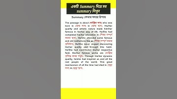 Summary লেখার সহজ উপায় | Multiple Summary Writing | Summary Lekhar Niyom #summary #exampreparation