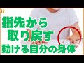【片麻痺者が動けないのはなぜ？麻痺側上肢⑤】介入場面全公開・マヒ指の練習から全身を調整する・被殻出血左片麻痺 ソムリエ石橋さん