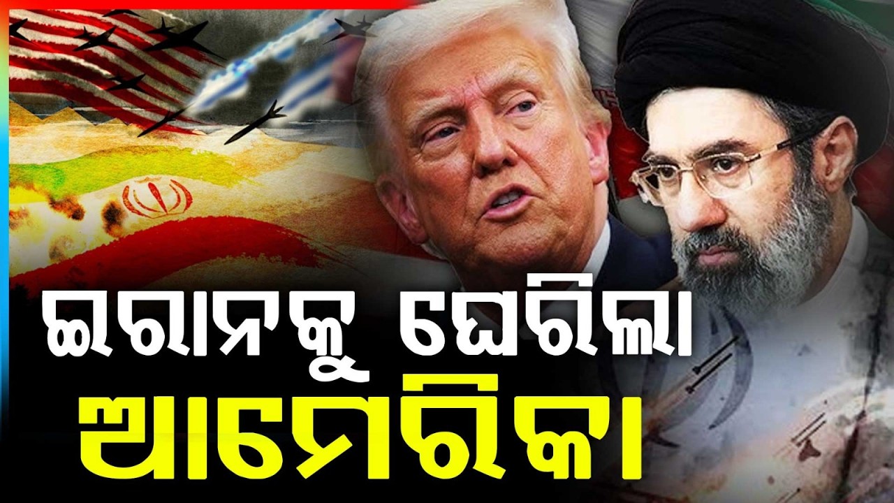 ଇରାନକୁ ଘେରିଲା ଆମେରିକା | US Blockades Iran Ports After Failed Peace Talks | Argus News