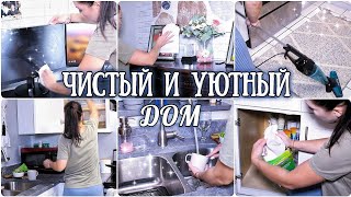 Мощная Мотивация на уборку / 6 часов уборки двухэтажного дома/Расхламление и Организация